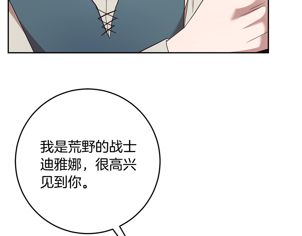 《残酷皇帝的新娘》第62话 意外发生 第31页