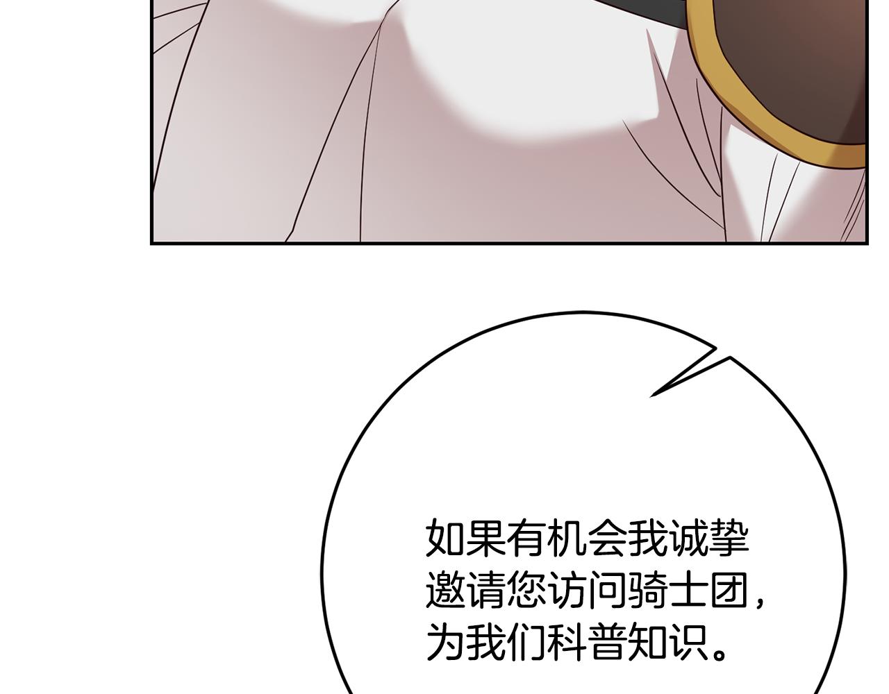 《残酷皇帝的新娘》第62话 意外发生 第33页