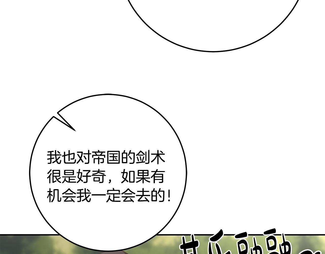 《残酷皇帝的新娘》第62话 意外发生 第34页