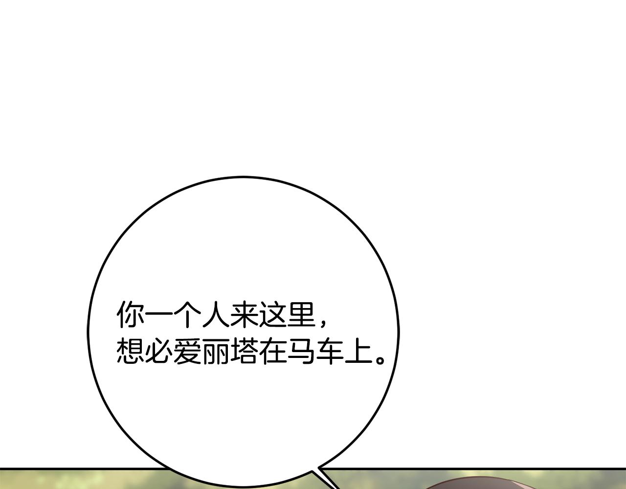 《残酷皇帝的新娘》第62话 意外发生 第37页
