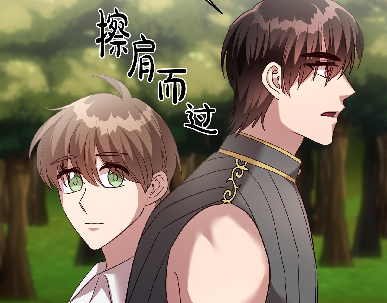 《残酷皇帝的新娘》第62话 意外发生 第38页