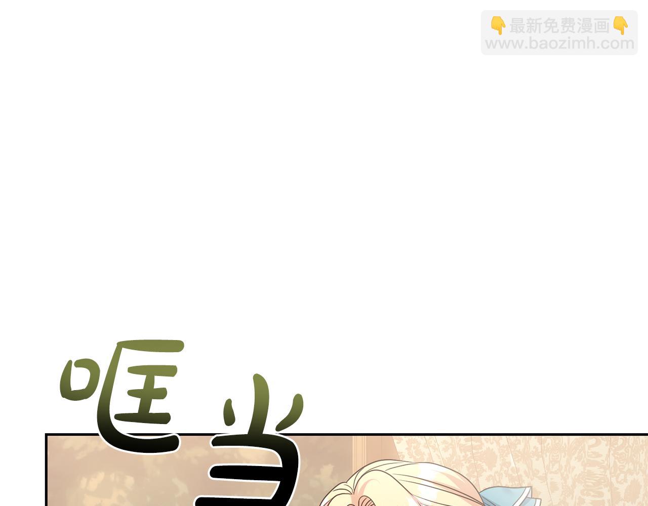 《残酷皇帝的新娘》第62话 意外发生 第41页