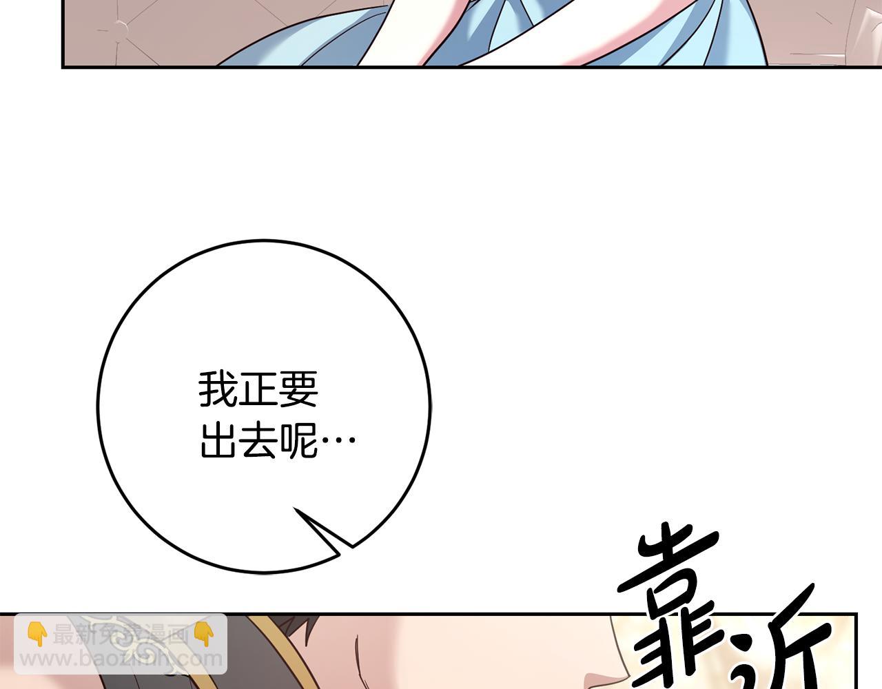 《残酷皇帝的新娘》第62话 意外发生 第43页