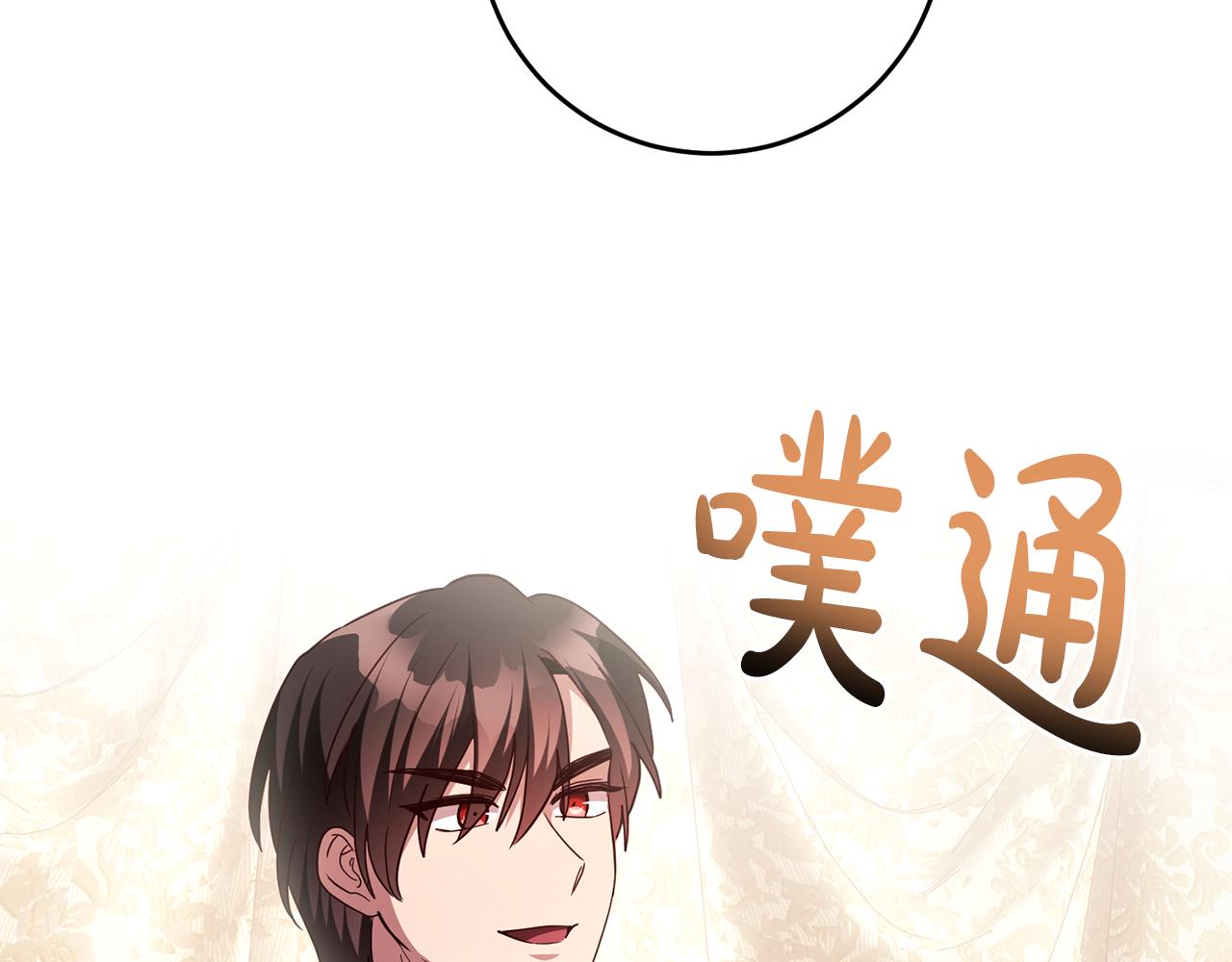 《残酷皇帝的新娘》第62话 意外发生 第45页