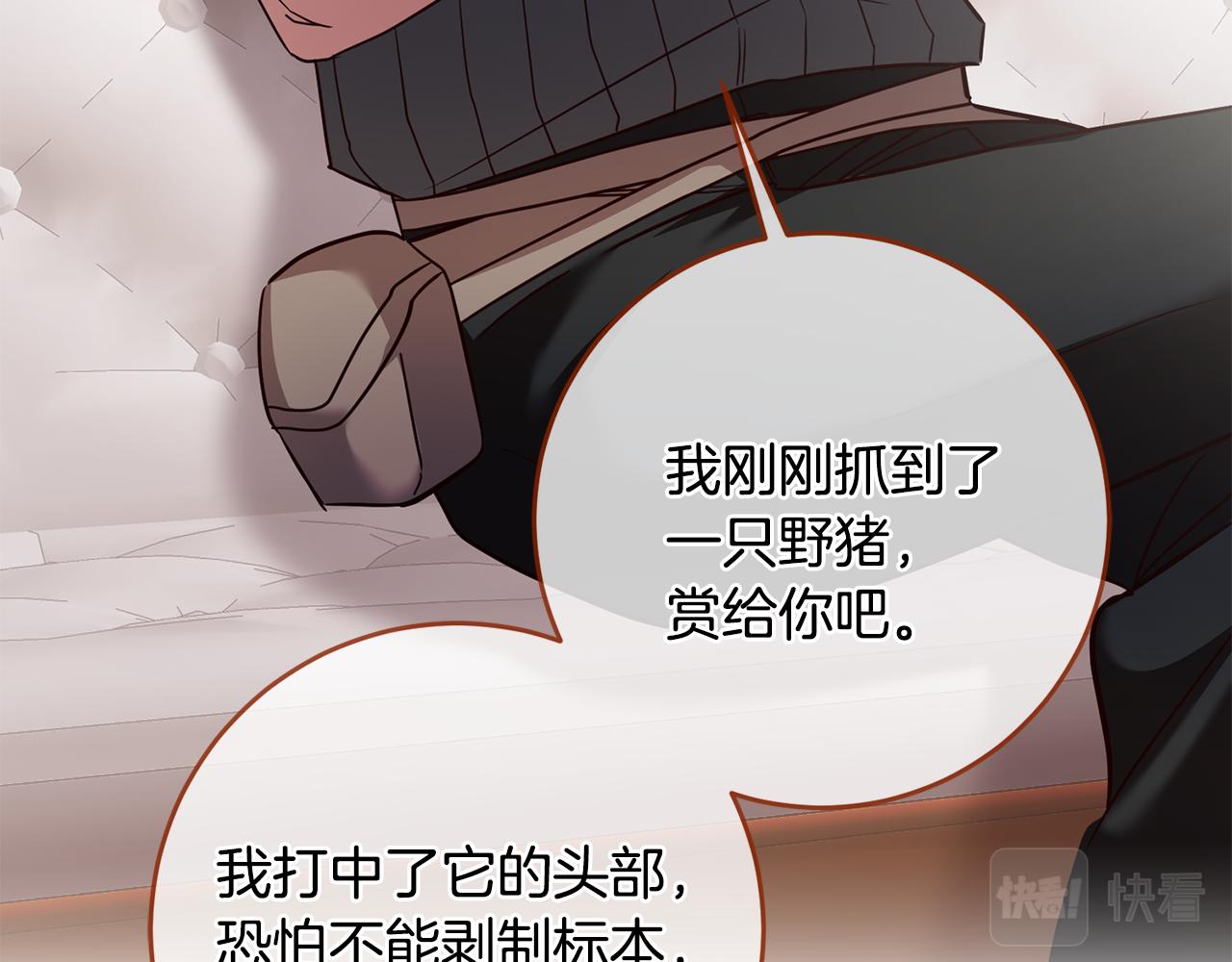 《残酷皇帝的新娘》第62话 意外发生 第47页