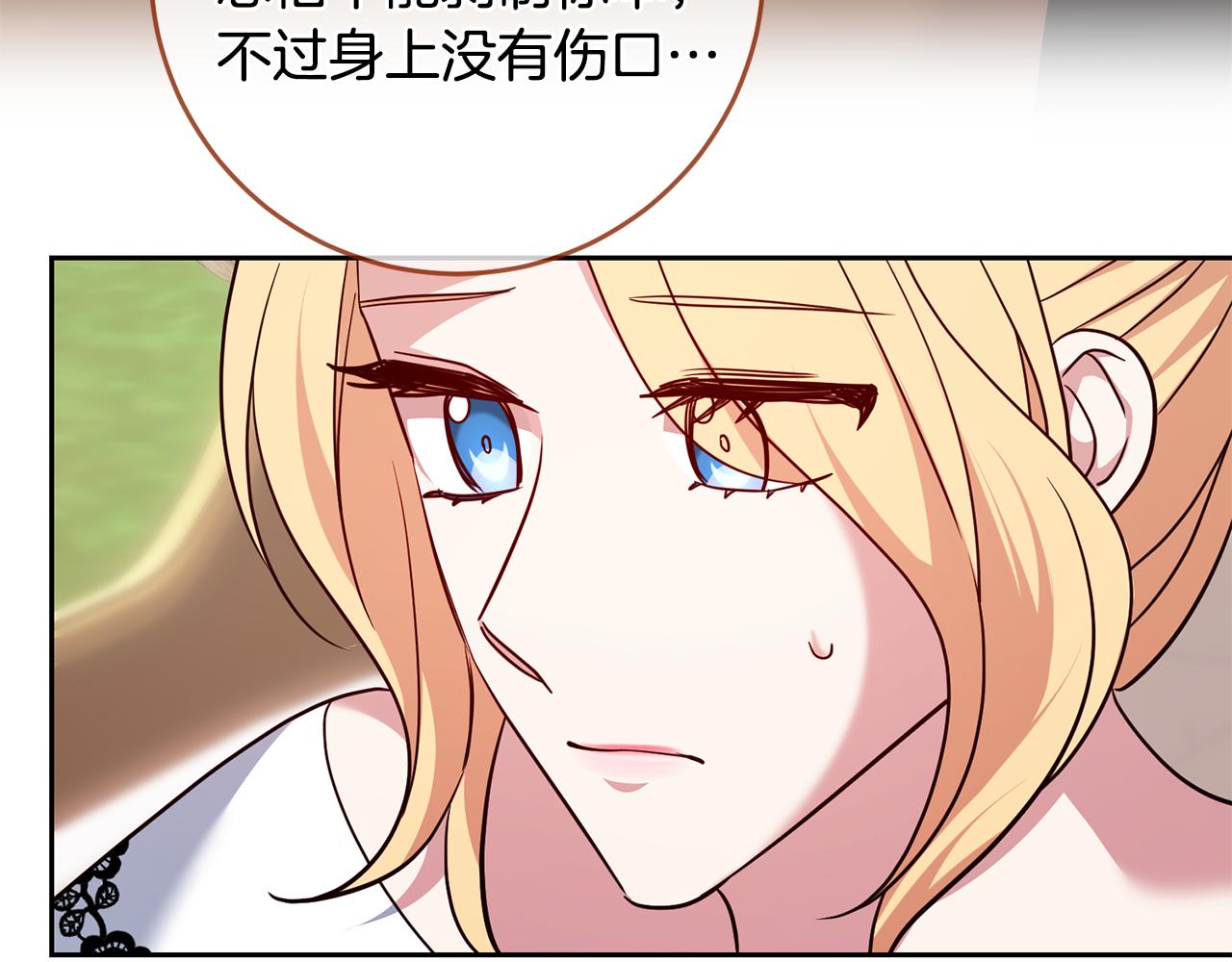《残酷皇帝的新娘》第62话 意外发生 第48页