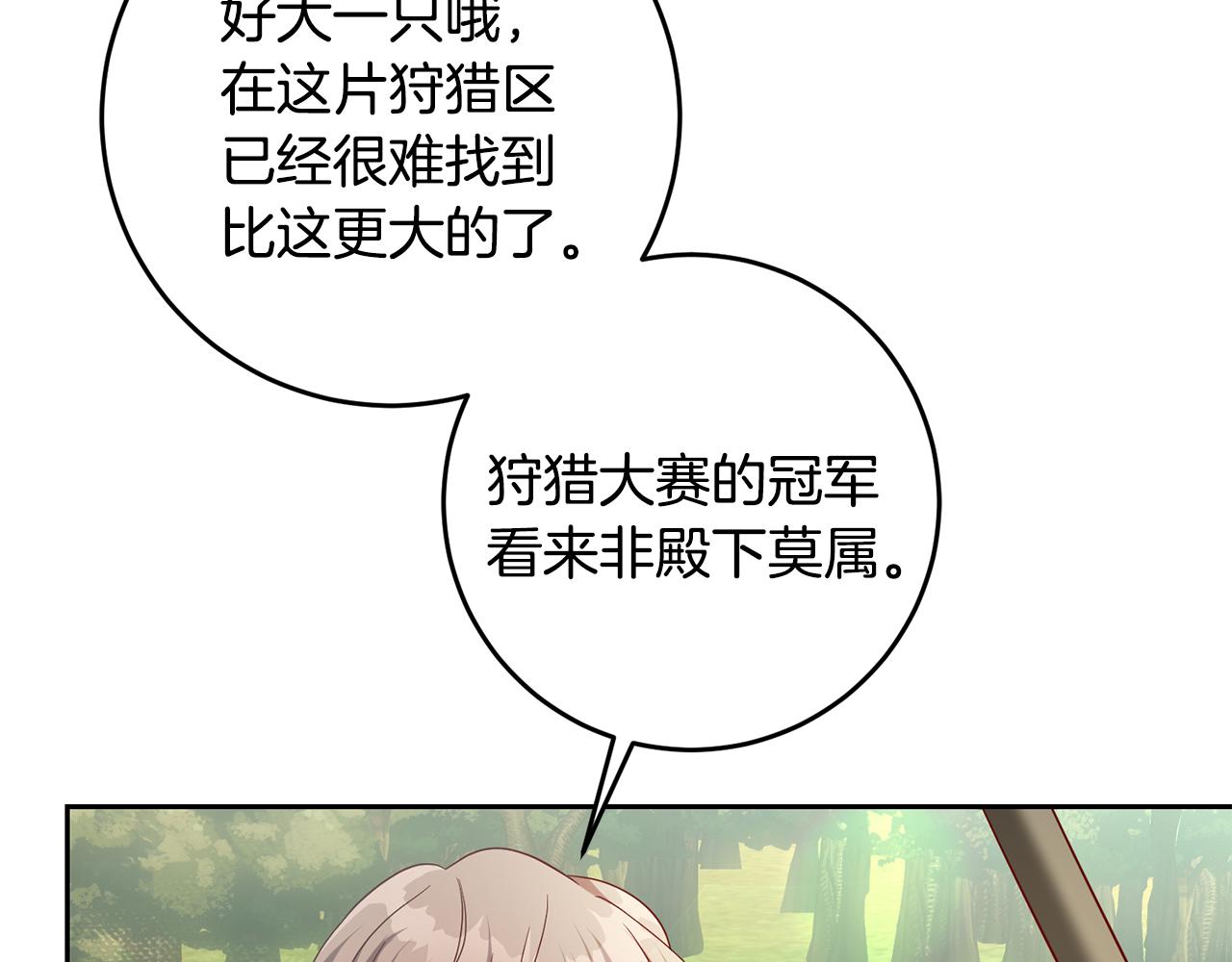 《残酷皇帝的新娘》第62话 意外发生 第7页