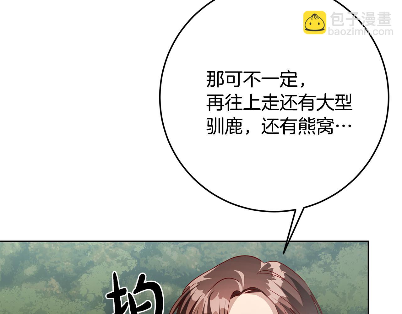 《残酷皇帝的新娘》第62话 意外发生 第9页