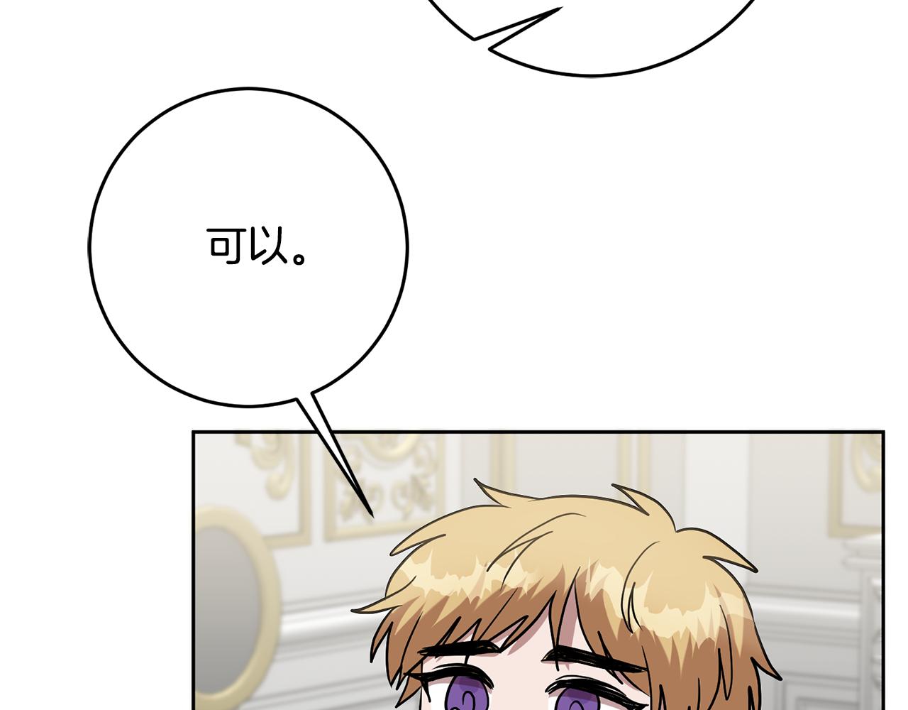 《残酷皇帝的新娘》第68话 四面楚歌 第10页