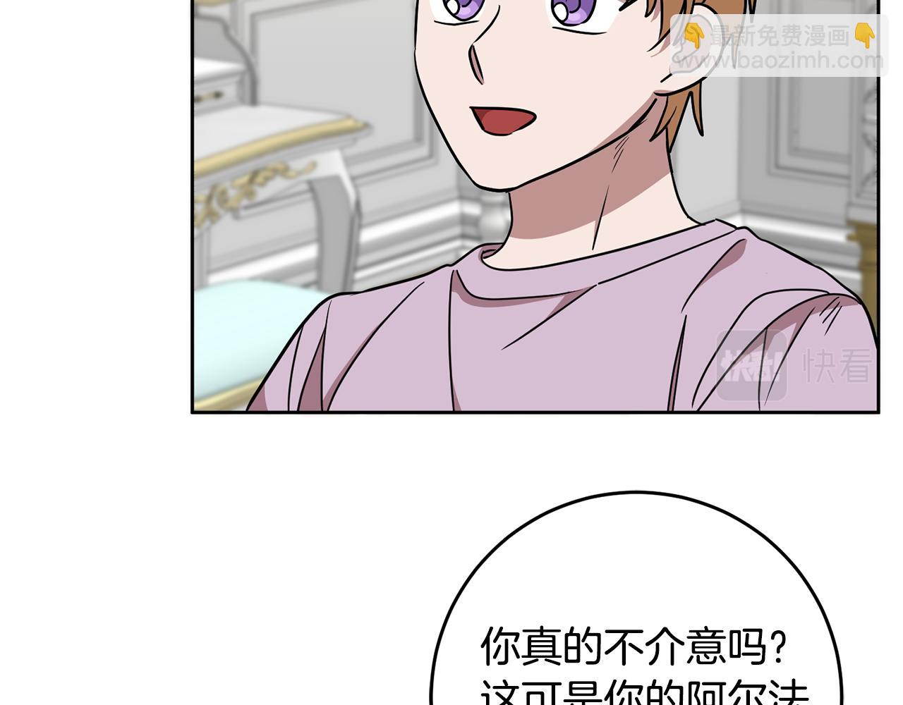 《残酷皇帝的新娘》第68话 四面楚歌 第11页