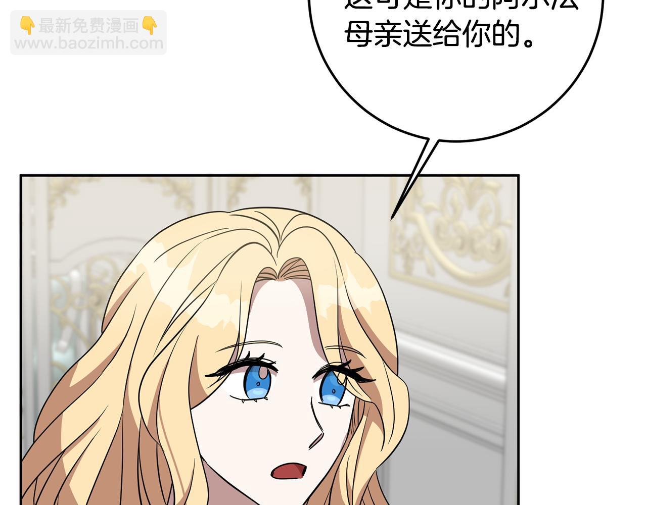 《残酷皇帝的新娘》第68话 四面楚歌 第12页