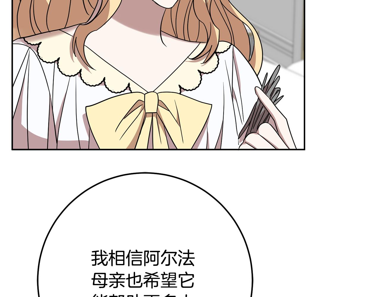 《残酷皇帝的新娘》第68话 四面楚歌 第13页