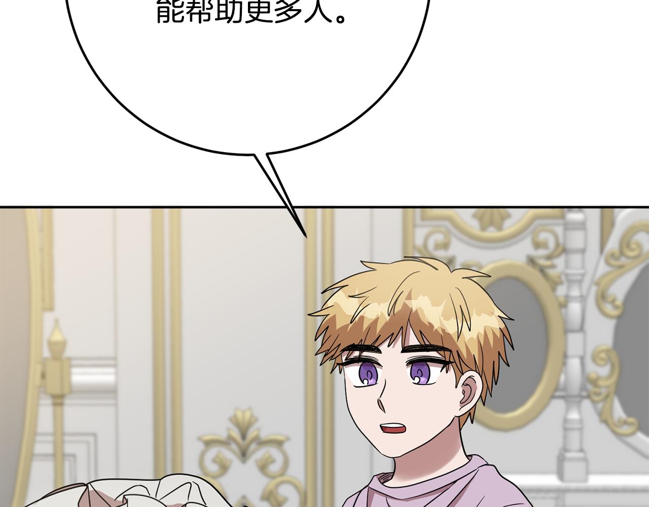 《残酷皇帝的新娘》第68话 四面楚歌 第14页