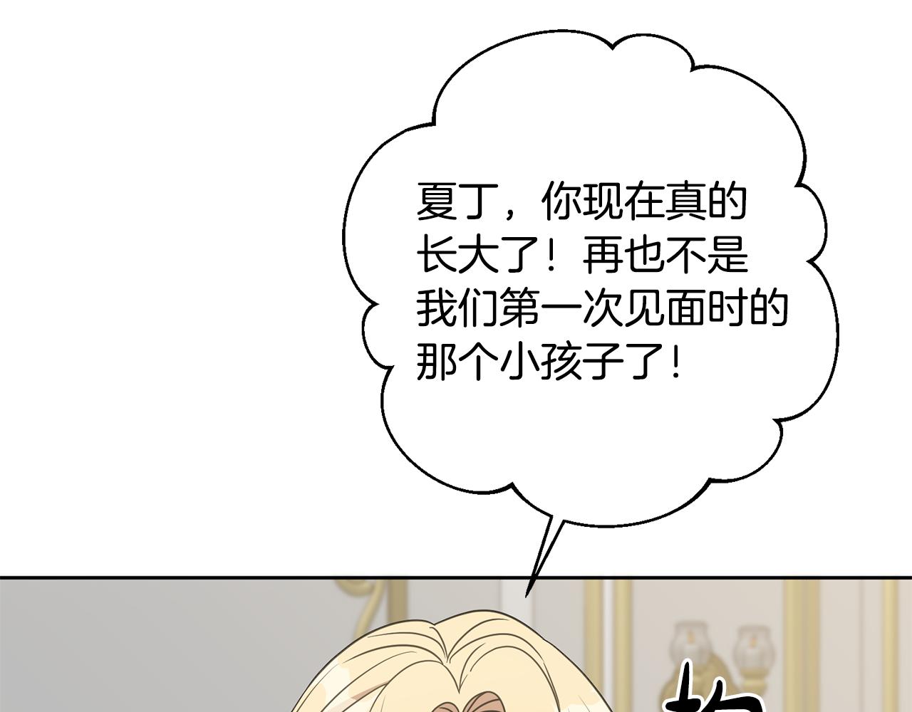《残酷皇帝的新娘》第68话 四面楚歌 第17页