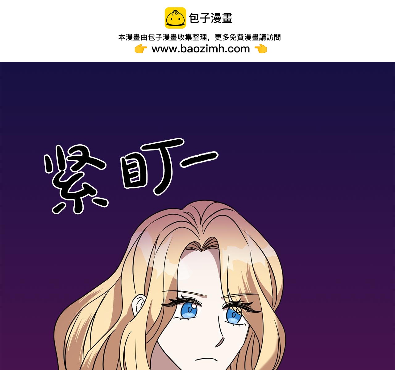 《残酷皇帝的新娘》第68话 四面楚歌 第1页