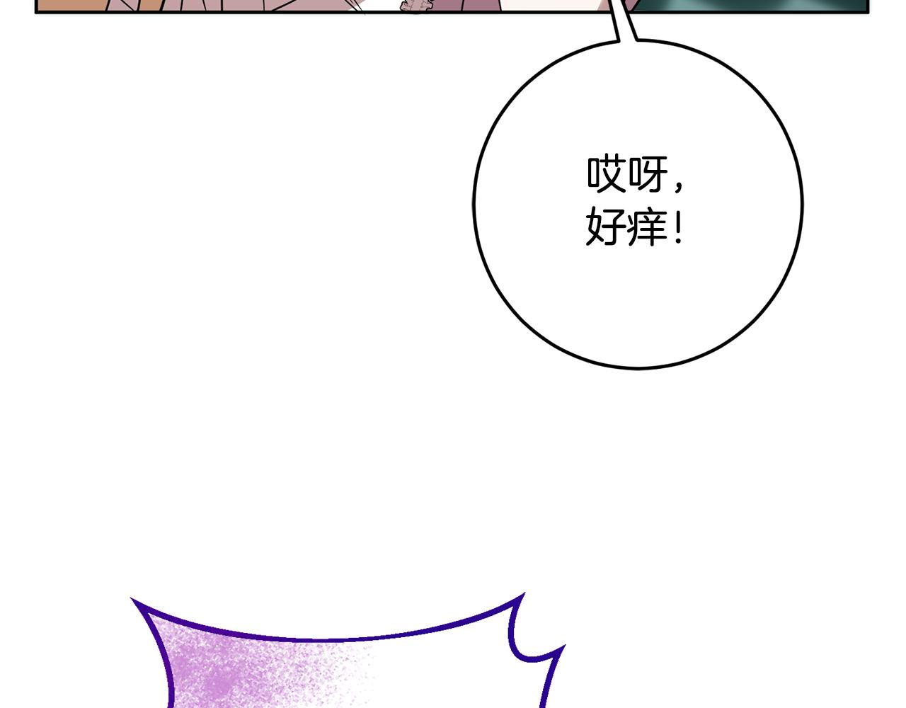 《残酷皇帝的新娘》第68话 四面楚歌 第21页