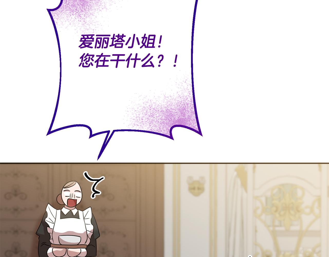 《残酷皇帝的新娘》第68话 四面楚歌 第22页