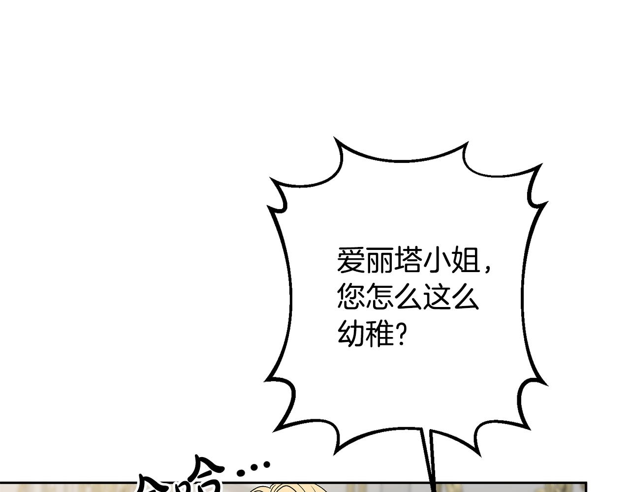 《残酷皇帝的新娘》第68话 四面楚歌 第25页