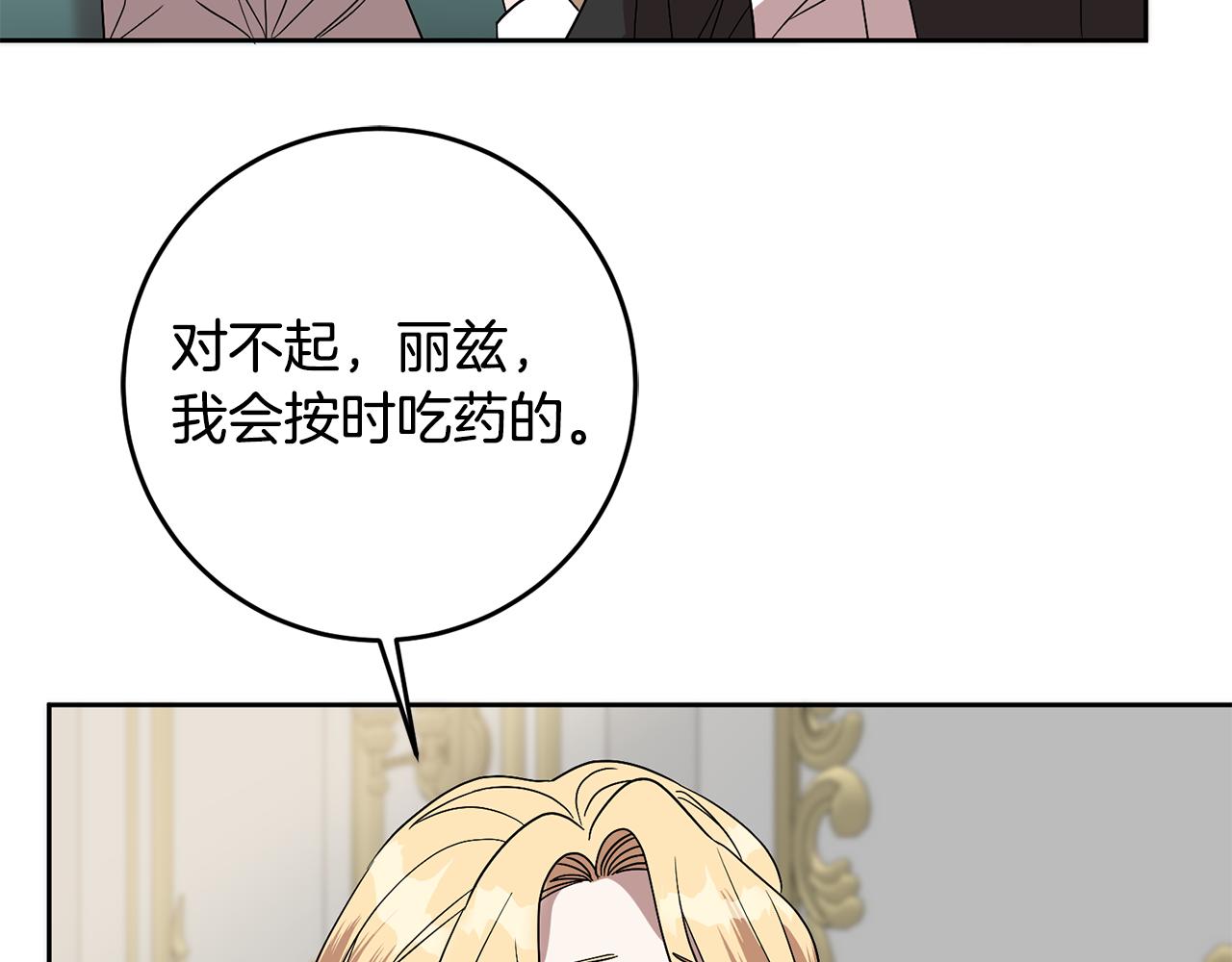 《残酷皇帝的新娘》第68话 四面楚歌 第27页