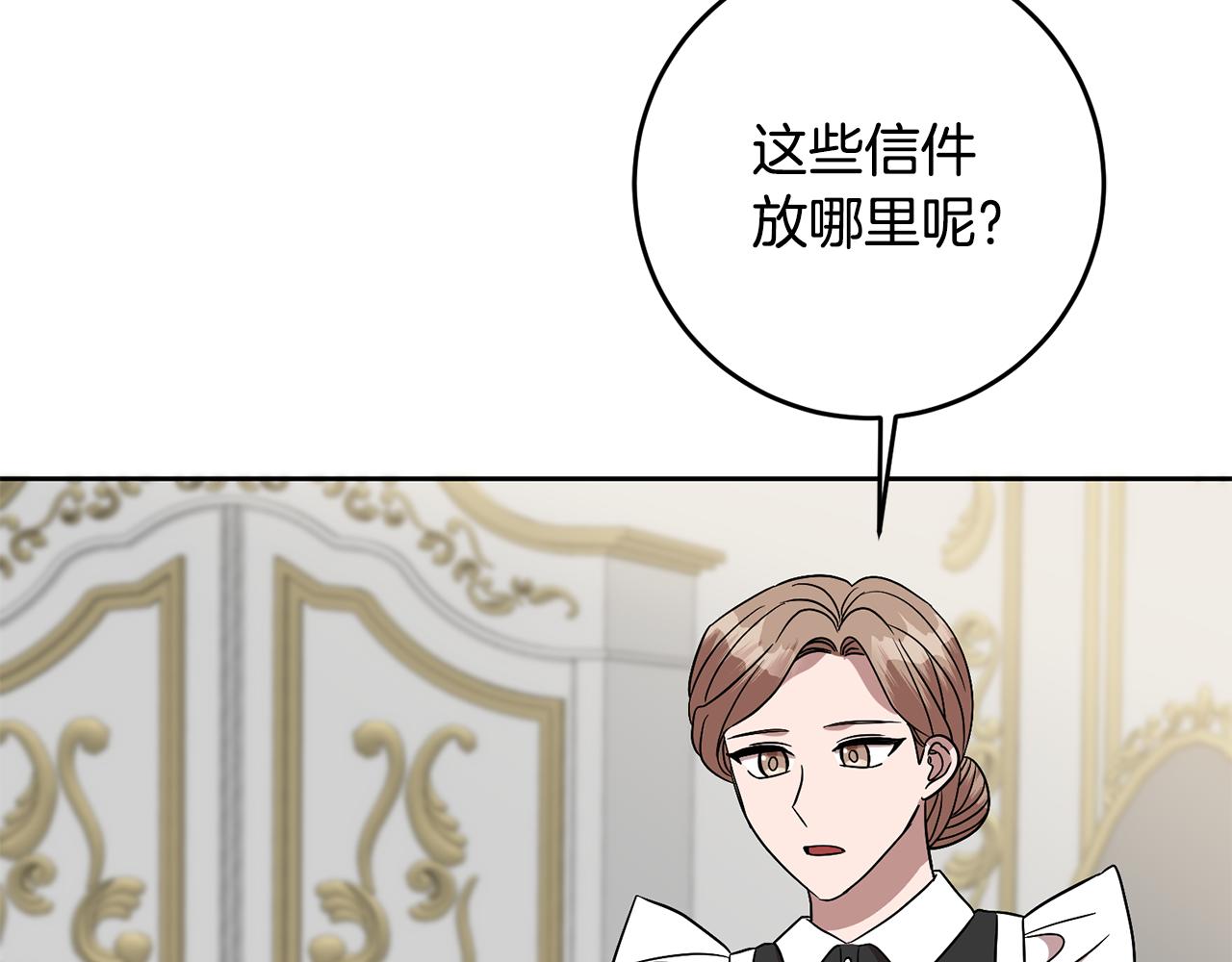 《残酷皇帝的新娘》第68话 四面楚歌 第29页