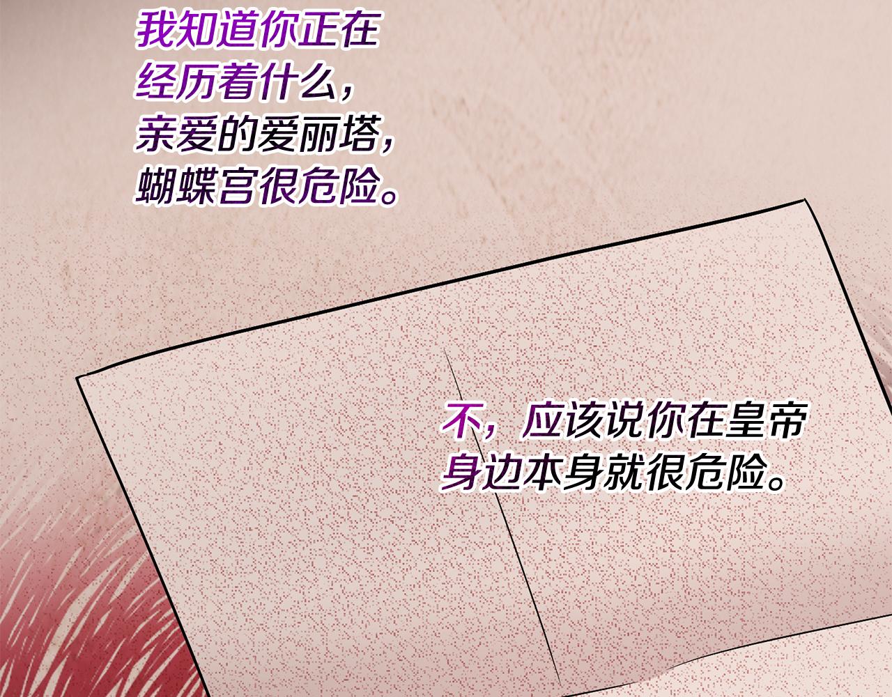 《残酷皇帝的新娘》第68话 四面楚歌 第36页