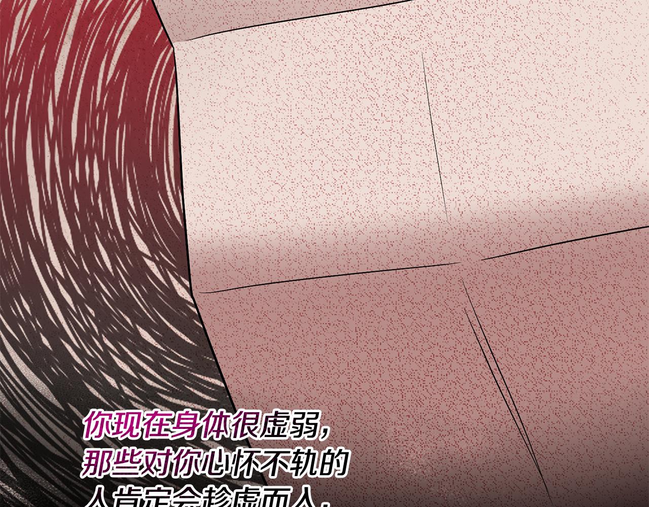 《残酷皇帝的新娘》第68话 四面楚歌 第37页