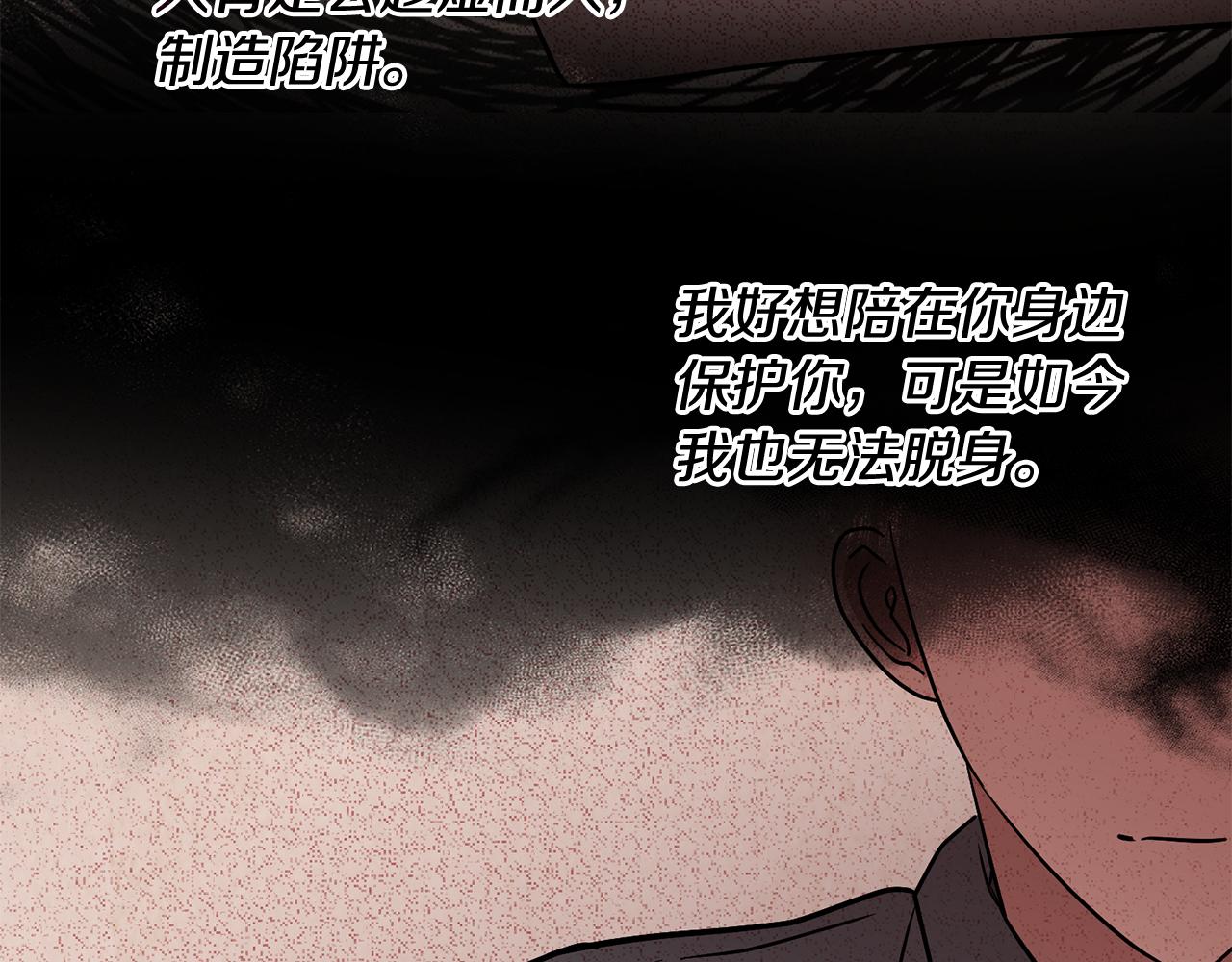《残酷皇帝的新娘》第68话 四面楚歌 第38页