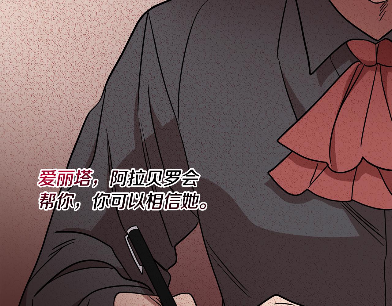 《残酷皇帝的新娘》第68话 四面楚歌 第39页