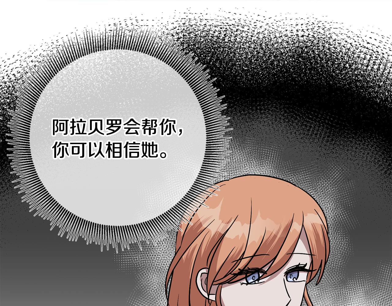 《残酷皇帝的新娘》第68话 四面楚歌 第43页