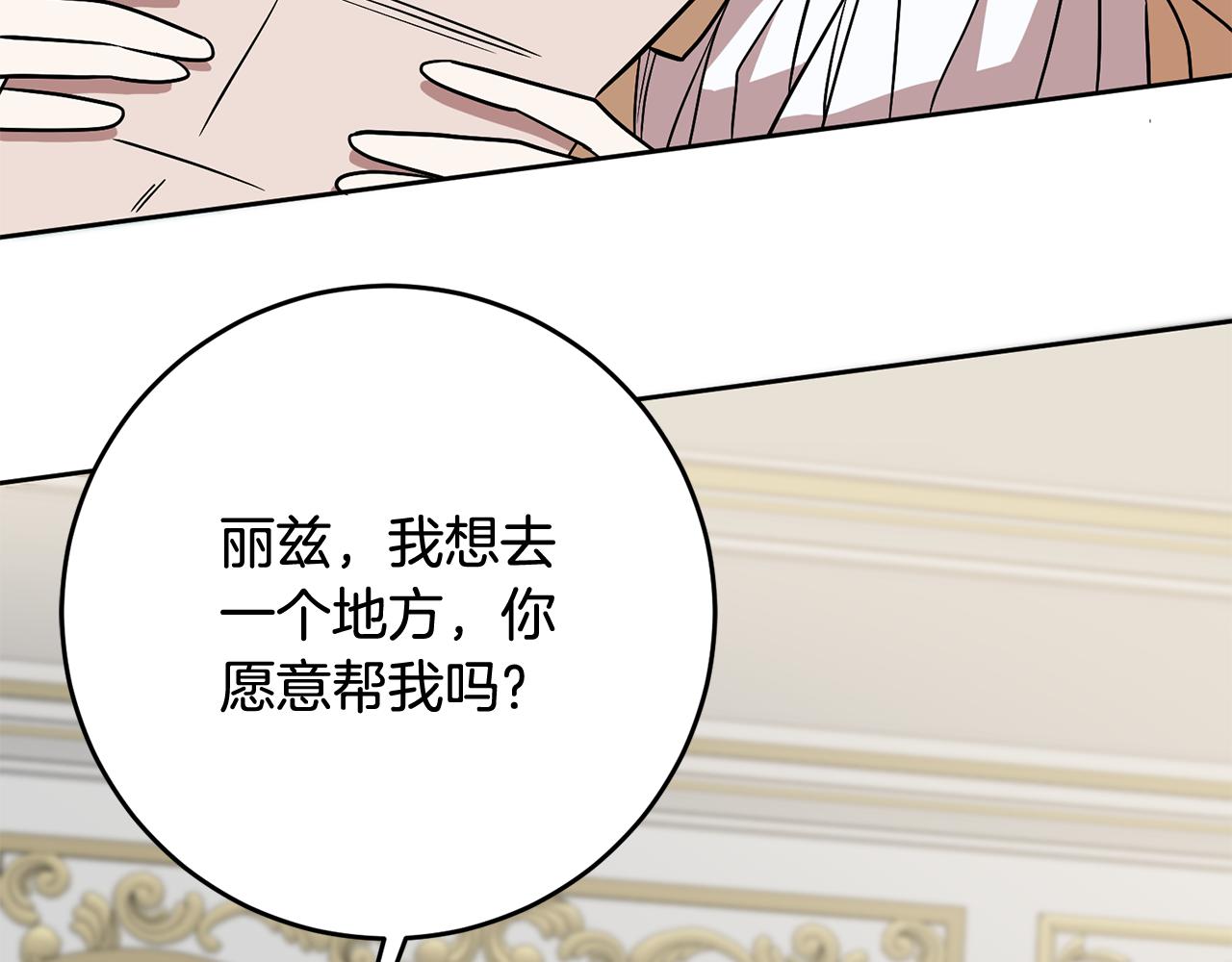 《残酷皇帝的新娘》第68话 四面楚歌 第46页