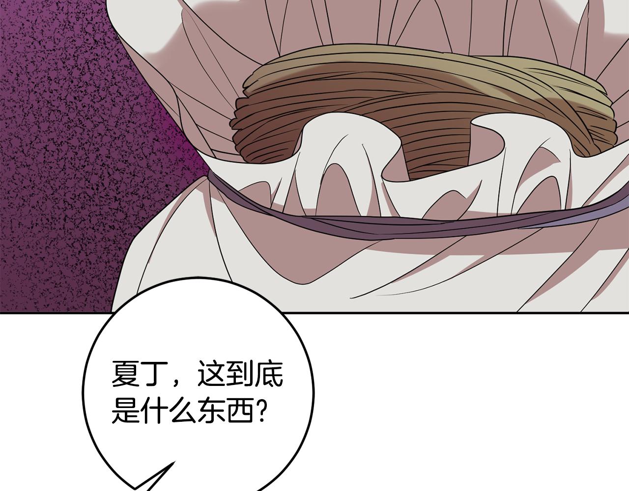 《残酷皇帝的新娘》第68话 四面楚歌 第4页