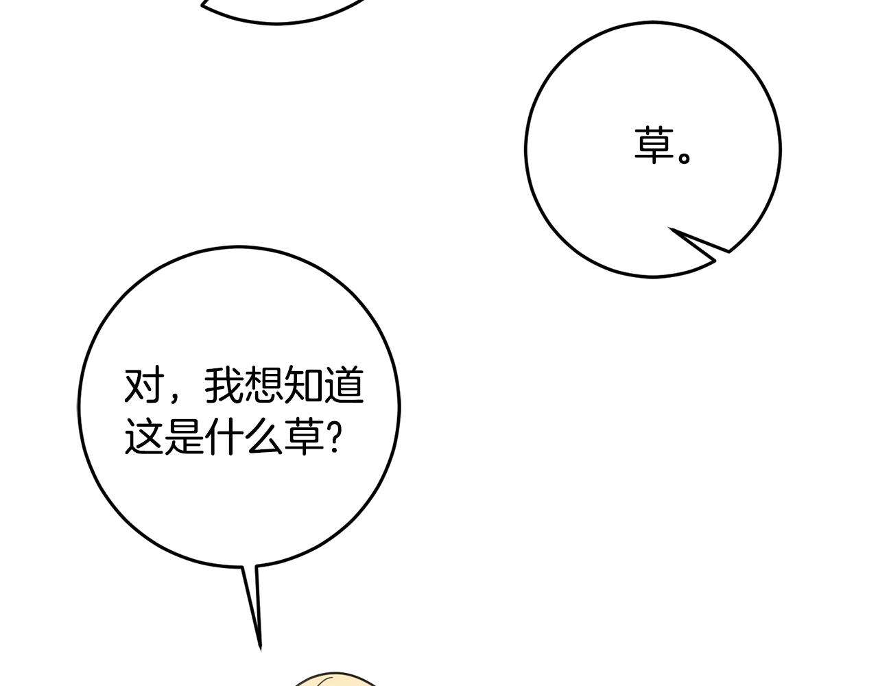 《残酷皇帝的新娘》第68话 四面楚歌 第5页