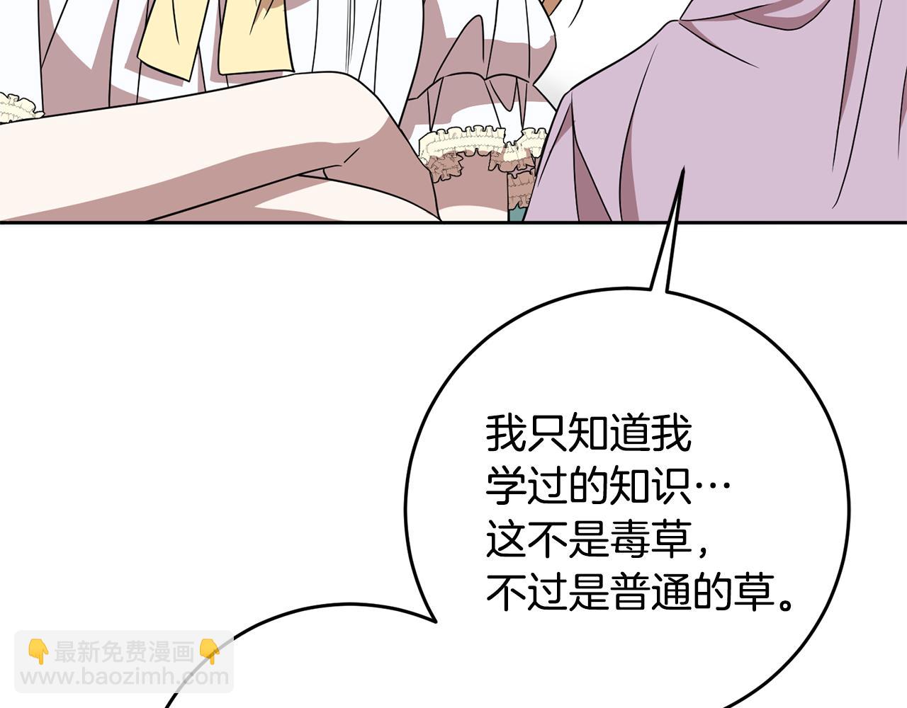 《残酷皇帝的新娘》第68话 四面楚歌 第7页