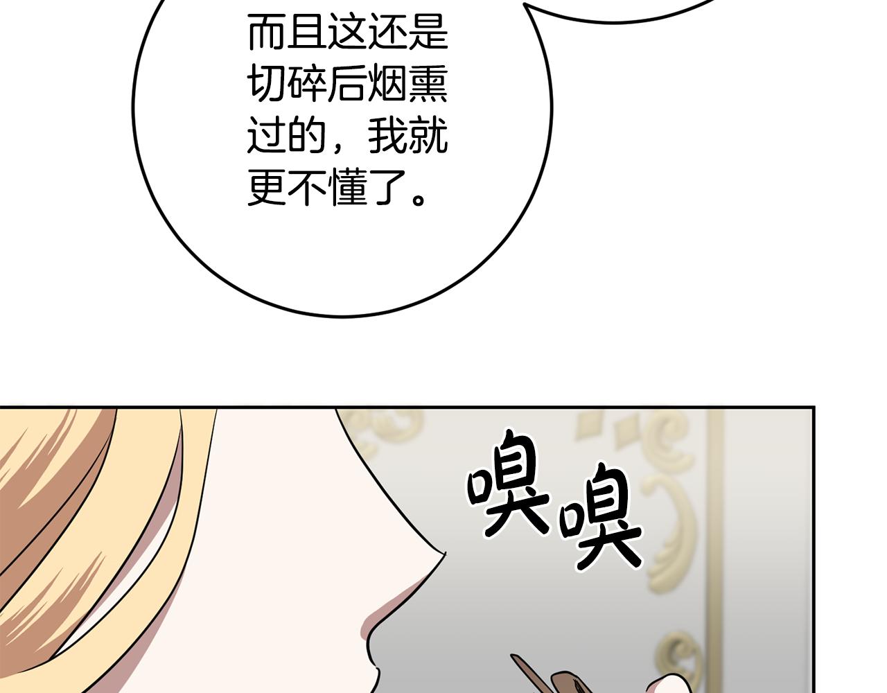 《残酷皇帝的新娘》第68话 四面楚歌 第8页