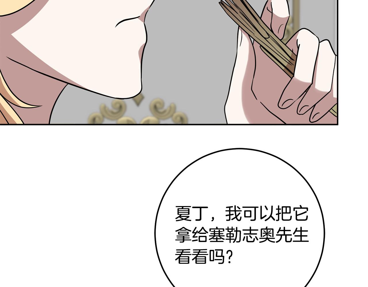 《残酷皇帝的新娘》第68话 四面楚歌 第9页