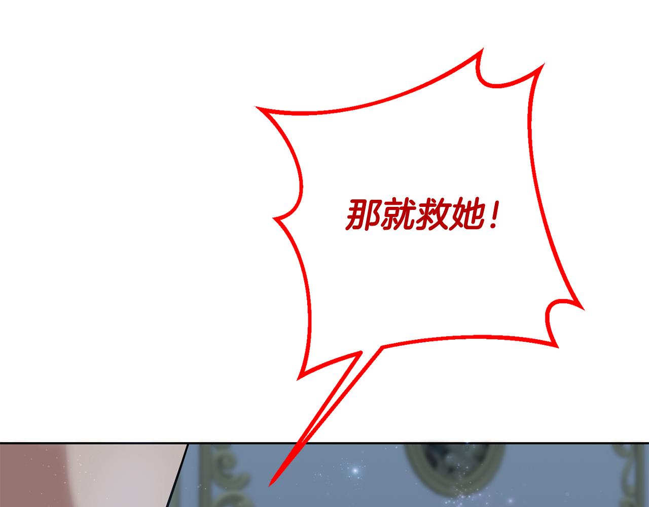 《残酷皇帝的新娘》第66话 与恶魔对话 第11页