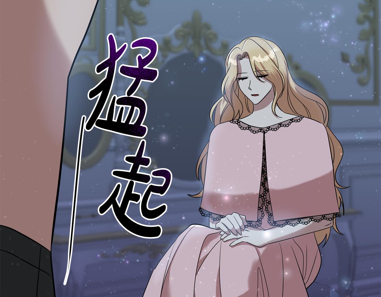 《残酷皇帝的新娘》第66话 与恶魔对话 第12页