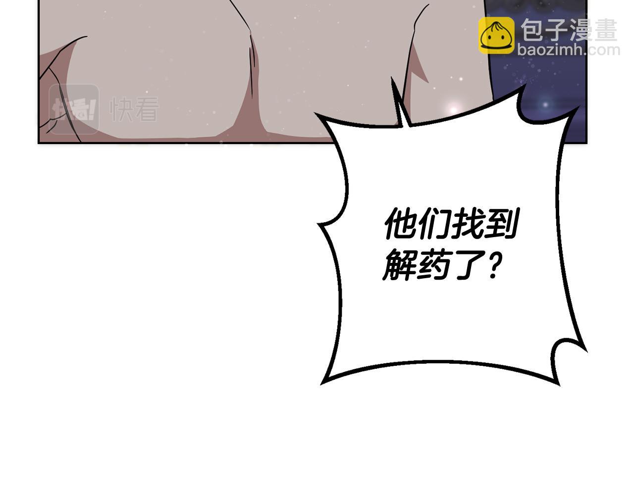 《残酷皇帝的新娘》第66话 与恶魔对话 第16页
