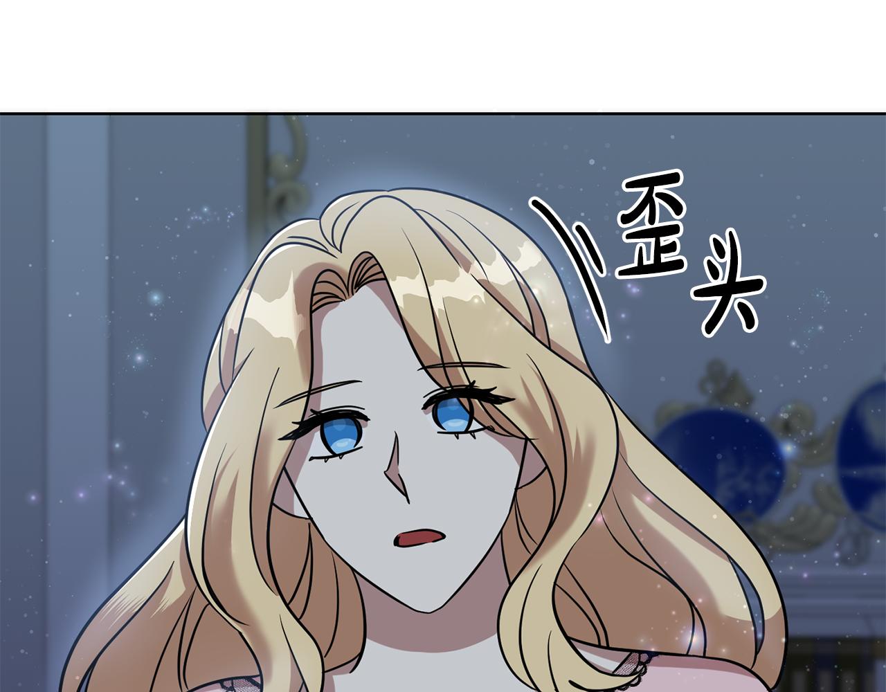 《残酷皇帝的新娘》第66话 与恶魔对话 第17页