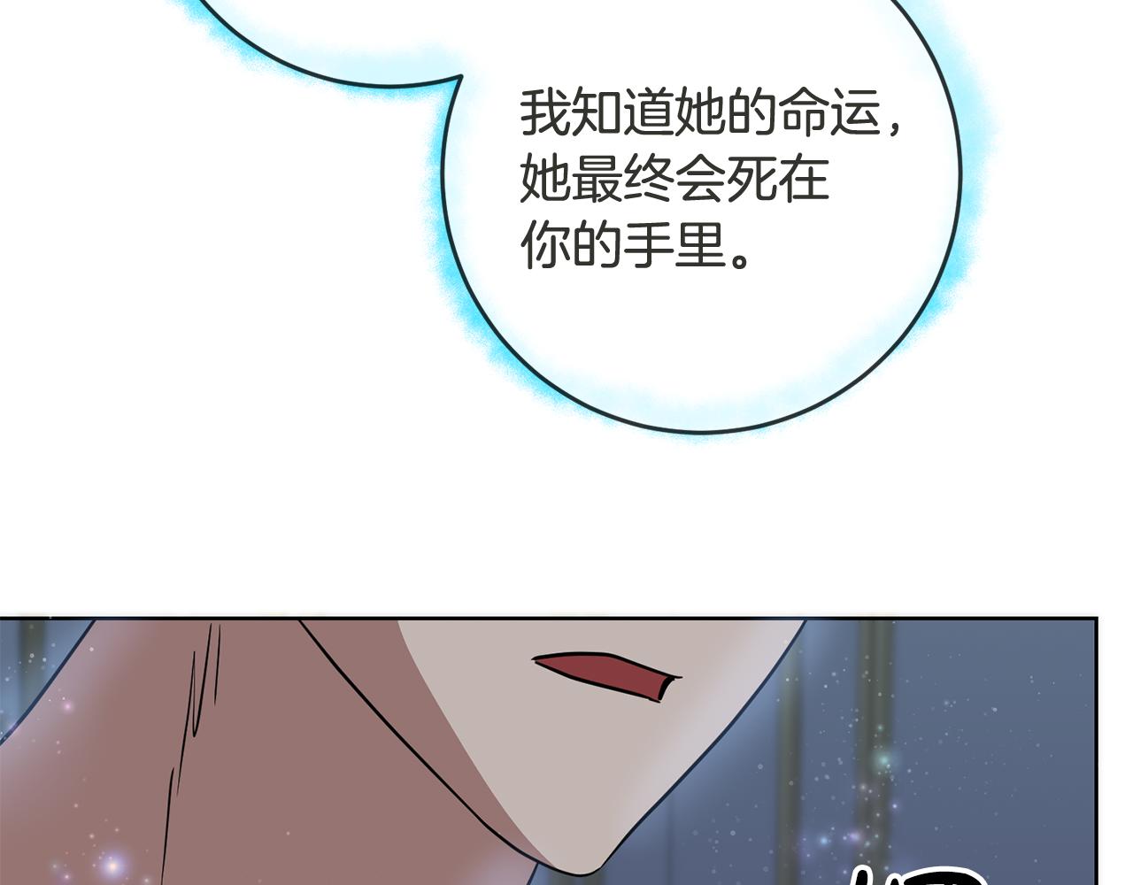 《残酷皇帝的新娘》第66话 与恶魔对话 第19页