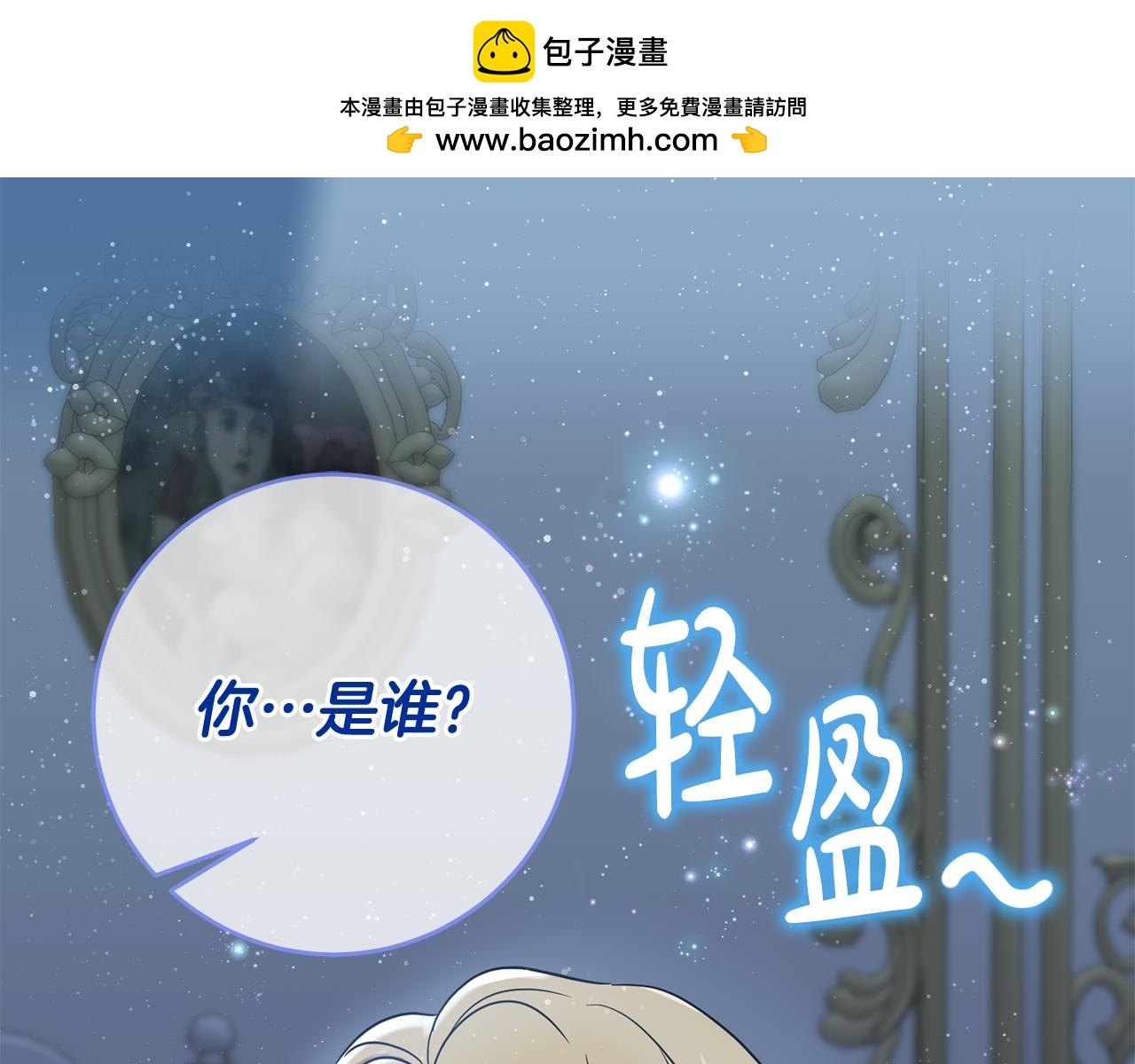 《残酷皇帝的新娘》第66话 与恶魔对话 第1页