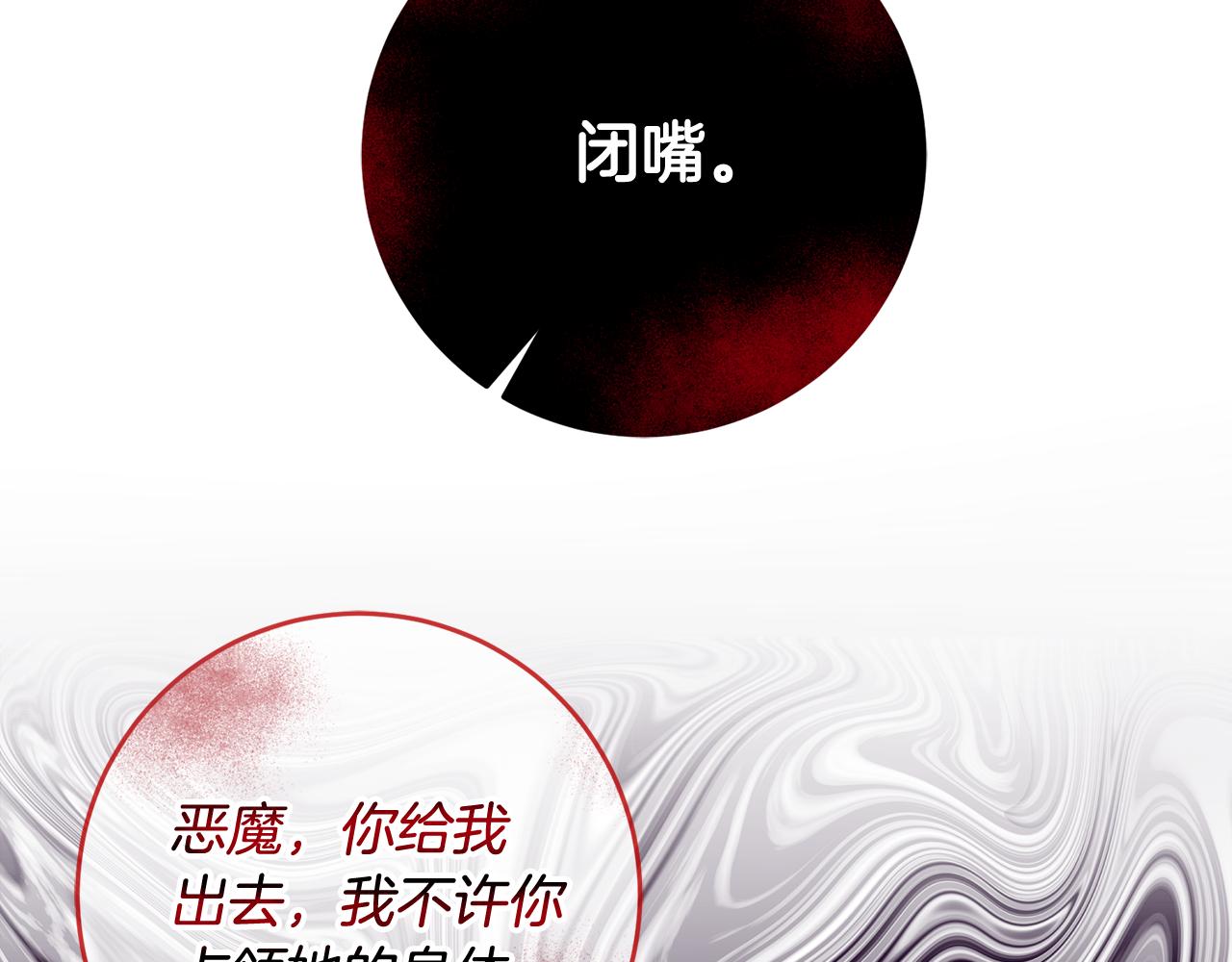 《残酷皇帝的新娘》第66话 与恶魔对话 第21页