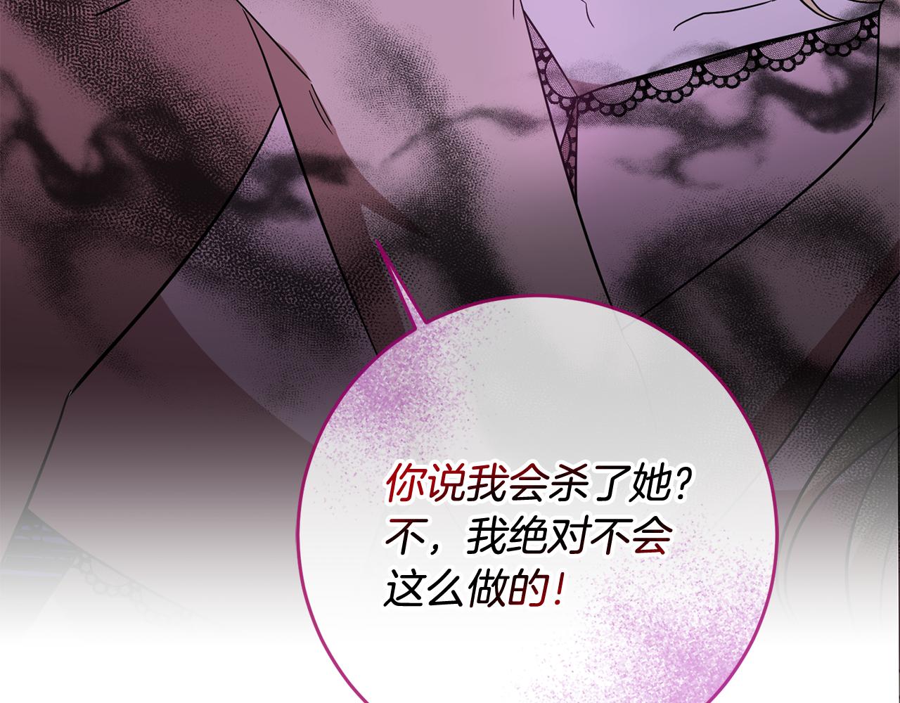 《残酷皇帝的新娘》第66话 与恶魔对话 第24页