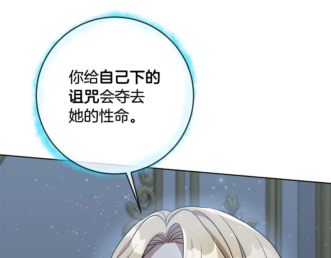 《残酷皇帝的新娘》第66话 与恶魔对话 第26页