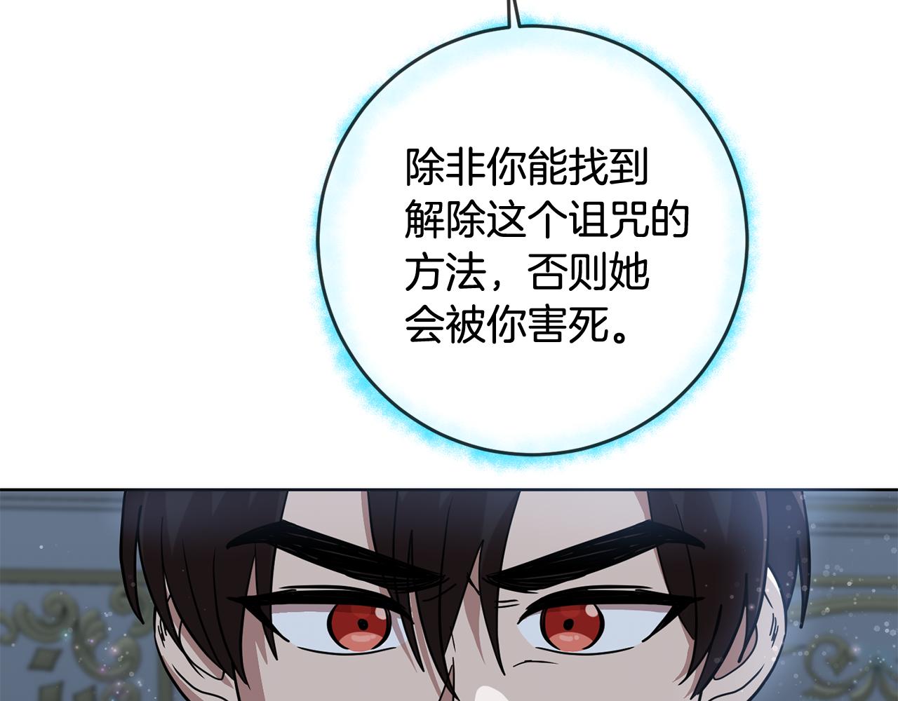 《残酷皇帝的新娘》第66话 与恶魔对话 第28页