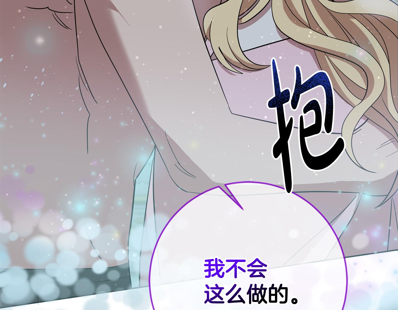 《残酷皇帝的新娘》第66话 与恶魔对话 第33页