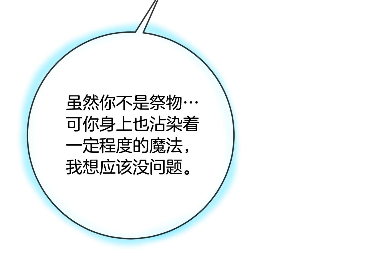 《残酷皇帝的新娘》第66话 与恶魔对话 第36页