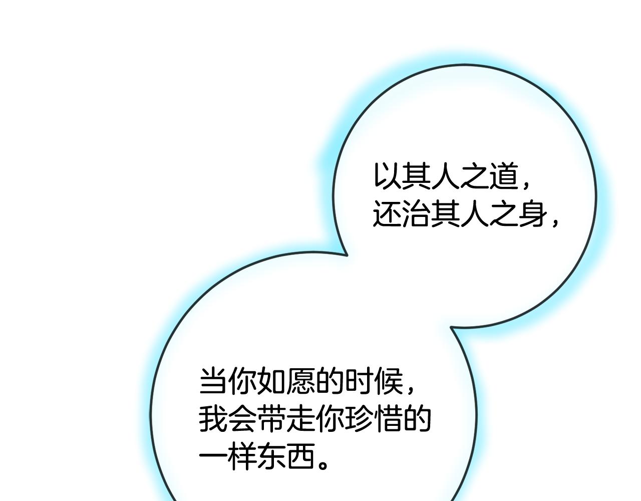 《残酷皇帝的新娘》第66话 与恶魔对话 第37页
