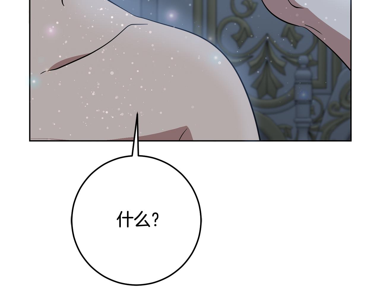 《残酷皇帝的新娘》第66话 与恶魔对话 第39页