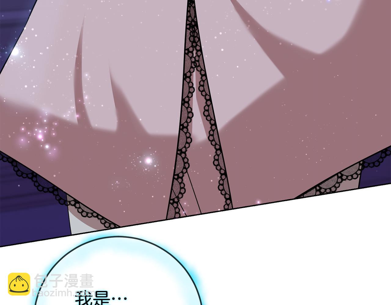 《残酷皇帝的新娘》第66话 与恶魔对话 第3页
